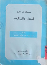 Image of المدن ولعبة المیال