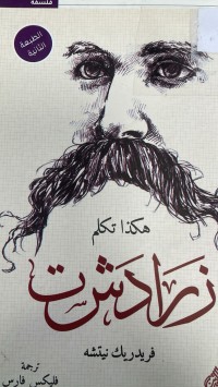 Image of هكذا تكلم زردشت