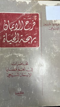 Image of فرح الايمان بهجة الحياة