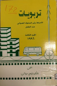 Image of التربويات
