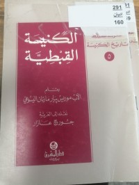 Image of تاريخ الحركة المسكونية