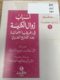 Image of اسباب زوال الكنيسة