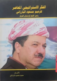 Image of الفكرالاستراتیجی المعاصر  للزعیم مسعود البارزانی
