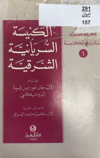 Image of الكنيسة السريانية الشرقية