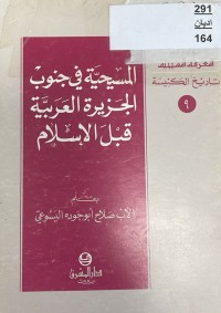 Image of المسيحية في جنوب الجزيرة العربية قبل الإسلام