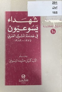 Image of شهداء يسوعيون في خدمة المشرق العربي