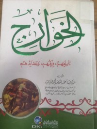 Image of الخوارج تأريخهم ،فرقهم ،وعقائدهم