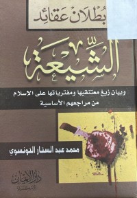 Image of بطلان عقائد الشيعة