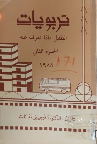 Image of التربويات