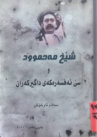 Image of شێخ مەحموود و سێ ئەفسەرەكەی داگیركەران