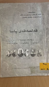 Image of فةلسةفةى ياسا
