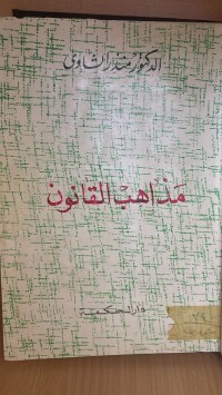 Image of مذاهب القانون