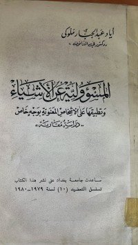 Image of المسؤولية عن الشياء