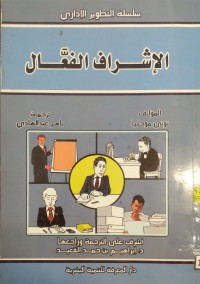 Image of الإشراف الفعل