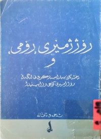 Image of ڕۆژمێری ڕۆمی