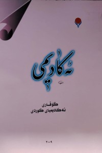 Image of گۆڤارى ئەکادیمییاى کوردى ٣٥