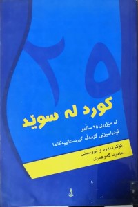 Image of كورد لە سوید