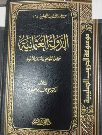 Image of موسوعة الحروب الصليبية