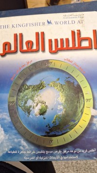 Image of اطلس العام