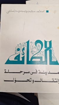 Image of الطائف