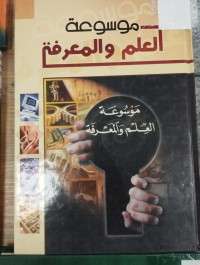 Image of موسوعة العلم المعرفة