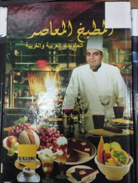 Image of المطبخ المعاصر