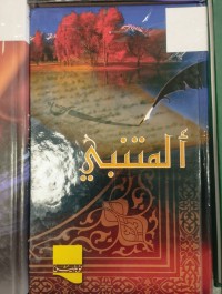 Image of المتنبي