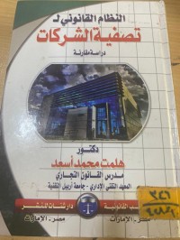Image of النظام القانون لـ تصفيه الشركات