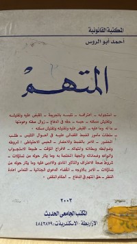 Image of المتهم