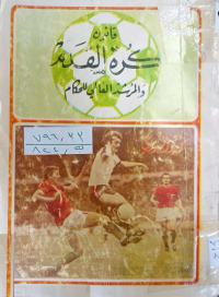 Image of قانون كرة القدم المرشد العالمي للحكام