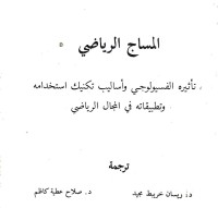 Image of المساج الرياضي