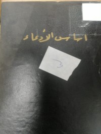 Image of أساس الأدعاء