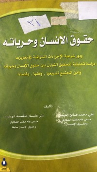 Image of حقوق الانسان وحرياته