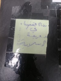 Image of نظام القضاء في الشريعة الإسلامية