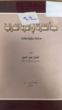 Image of مبدا المشاركة في الدولة الفدرالية