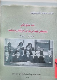 Image of هۆزی لەبیركراوی گاوان و گاوانییە بەناوبانگەكان