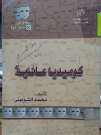 Image of كوميديا عائلية