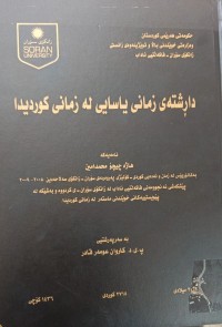 Image of داڕشتەى زمانى یاسایی لە زمانى کوردیدا