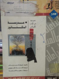 Image of مدرسة الدكتاتور