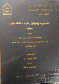 Image of جهگۆرینا پێکهێنێن رستێ د ئاخافتنا باژێرێ دهۆکێدا