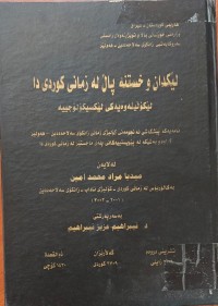 Image of لێکدان و خستنە پال لە زمانى کوردیدا