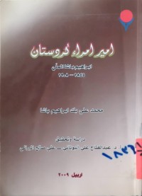 Image of امیر امراء كردستان    ابراهیم باشا الملي