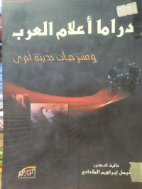 Image of دراما اعلام العرب