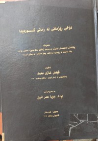 Image of دۆخى ڕێزمانى لە زمانى کوردیدا