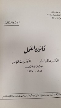 Image of قانون العمل