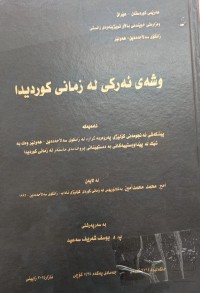Image of وشەى ئەرکى لە زمانى کوردیدا