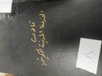 Image of القانون الخدمة المدنية الكويتي الجديد