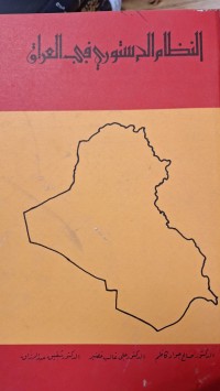 Image of النظام الدستورى في العراق