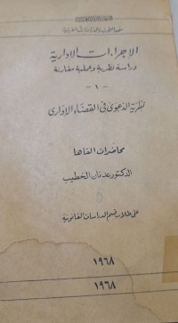 Image of الاجراءات الإدارية