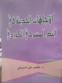 Image of الاتجاهات الحديثة في النص المسرحي الكوردي